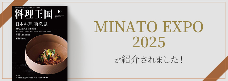 MINATO EXPO 2025が紹介されました！