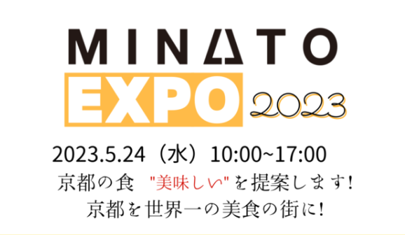 【MINATO EXPO 2023】5/24開催のお知らせ